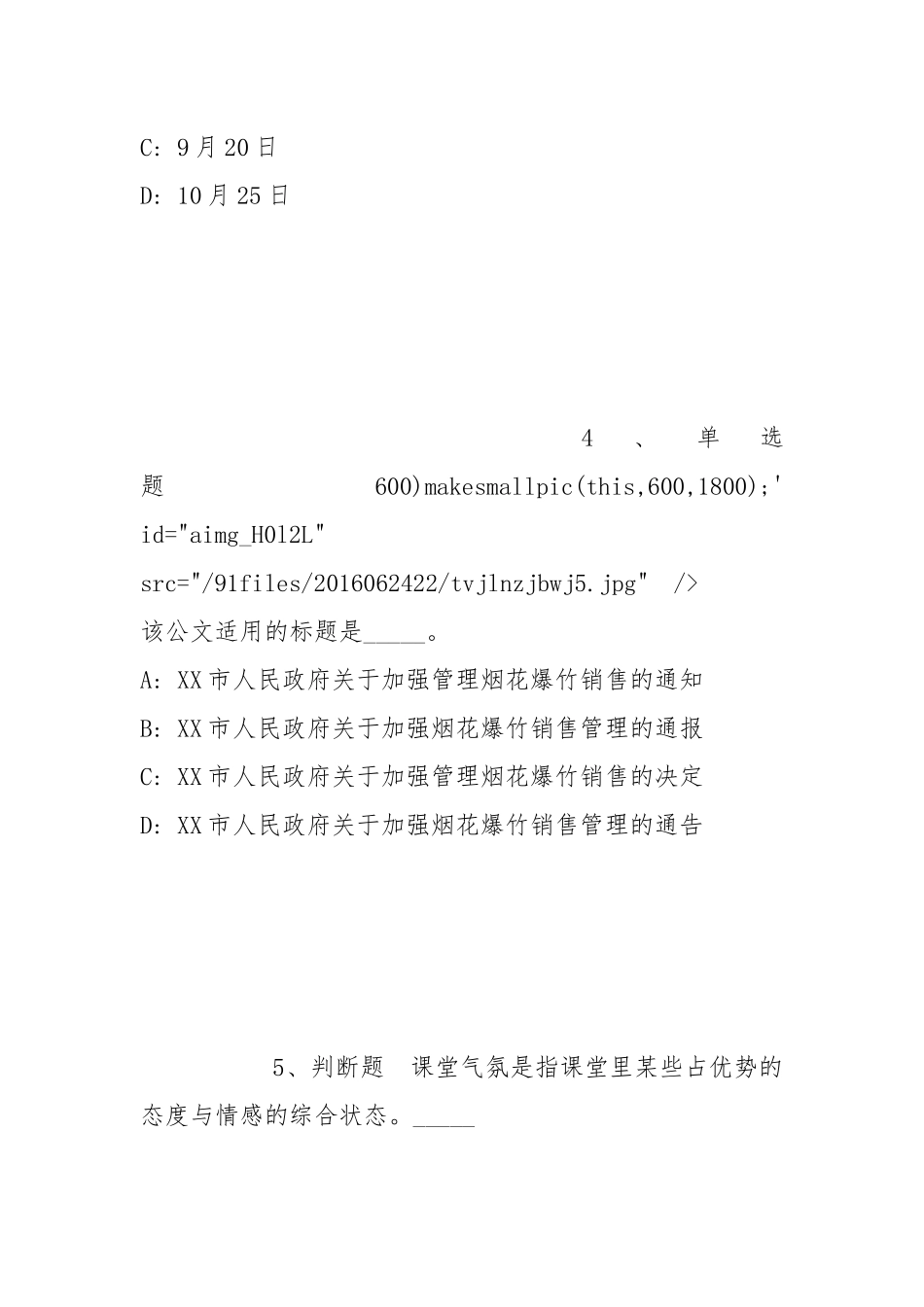 2022年05月江西新余分宜工业园区管委会公开招聘冲刺题(带答案).docx_第2页