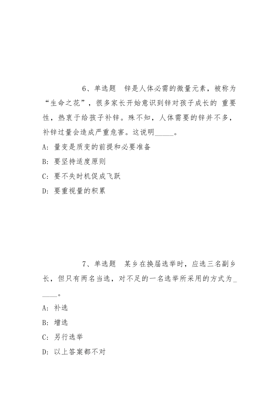 2022年05月江西新余分宜工业园区管委会公开招聘冲刺题(带答案).docx_第3页