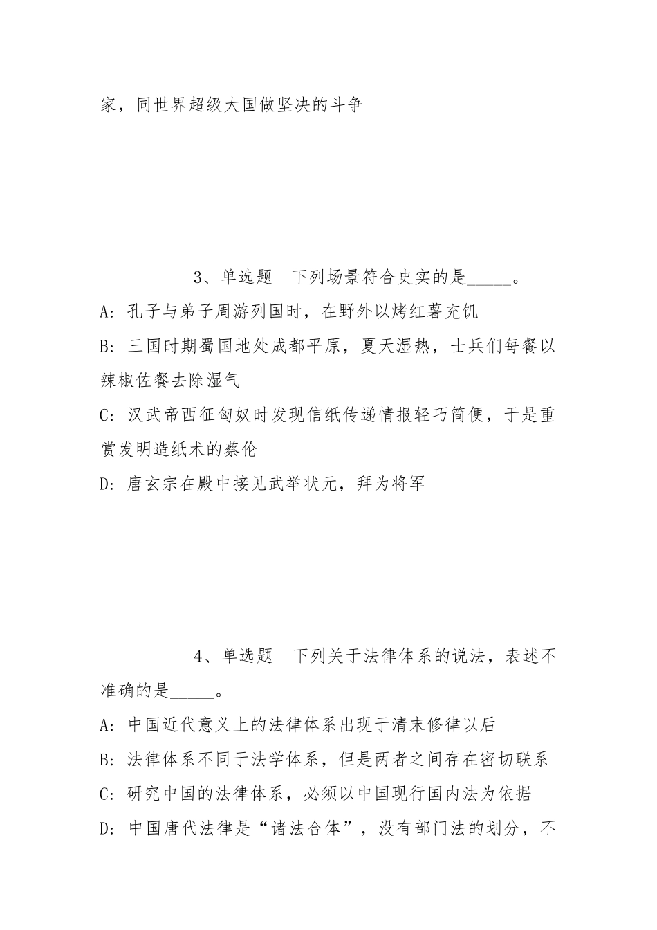 2022年05月辽宁工业大学招聘冲刺卷(带答案).docx_第2页