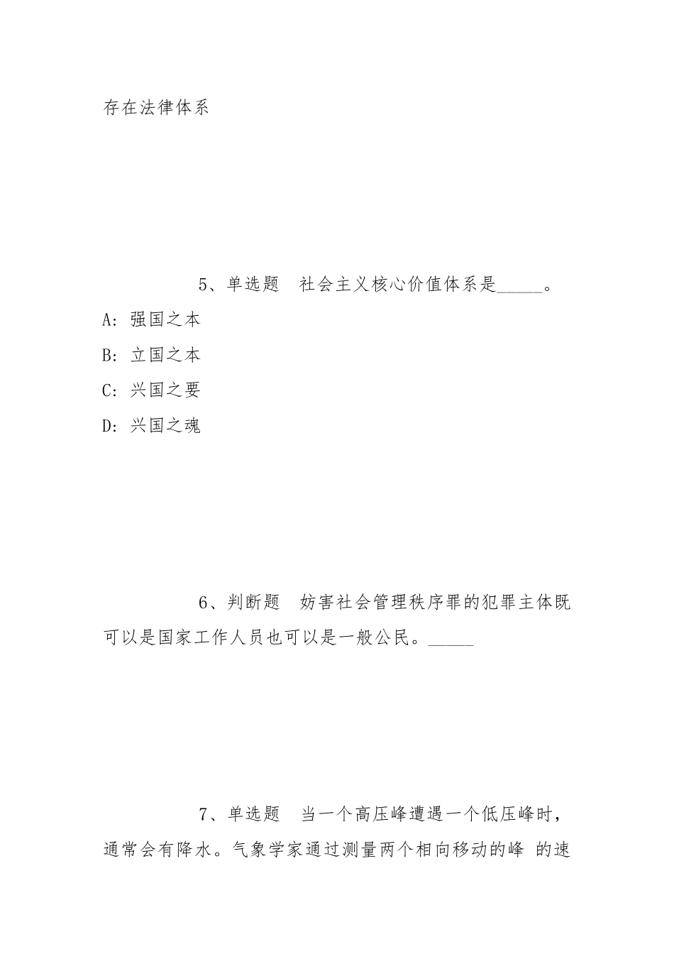 2022年05月辽宁工业大学招聘冲刺卷(带答案).docx_第3页