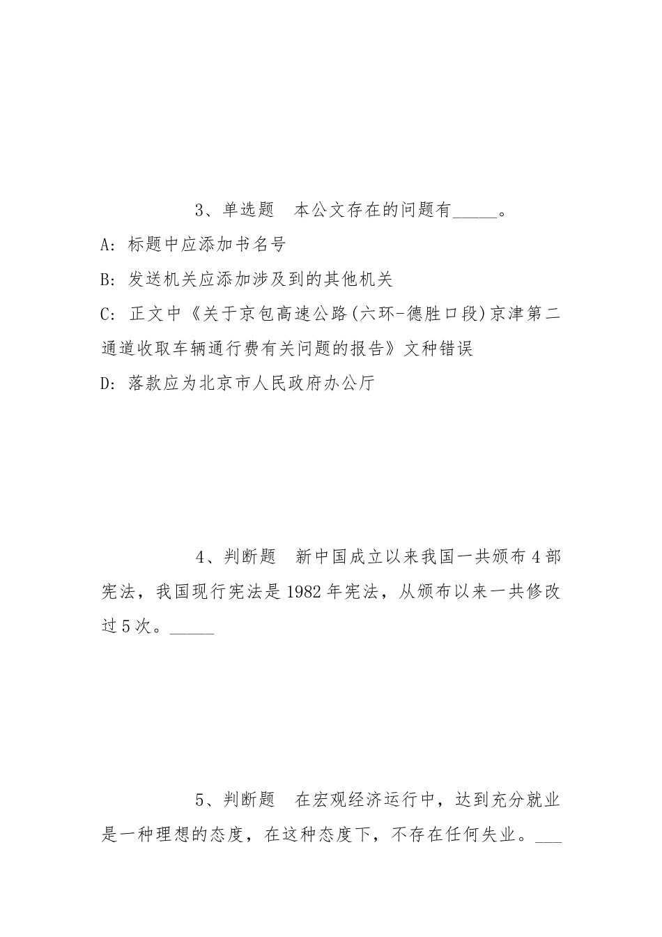 2022年05月辽宁鲁迅美术学院招聘高层次人才模拟题(带答案).docx_第2页