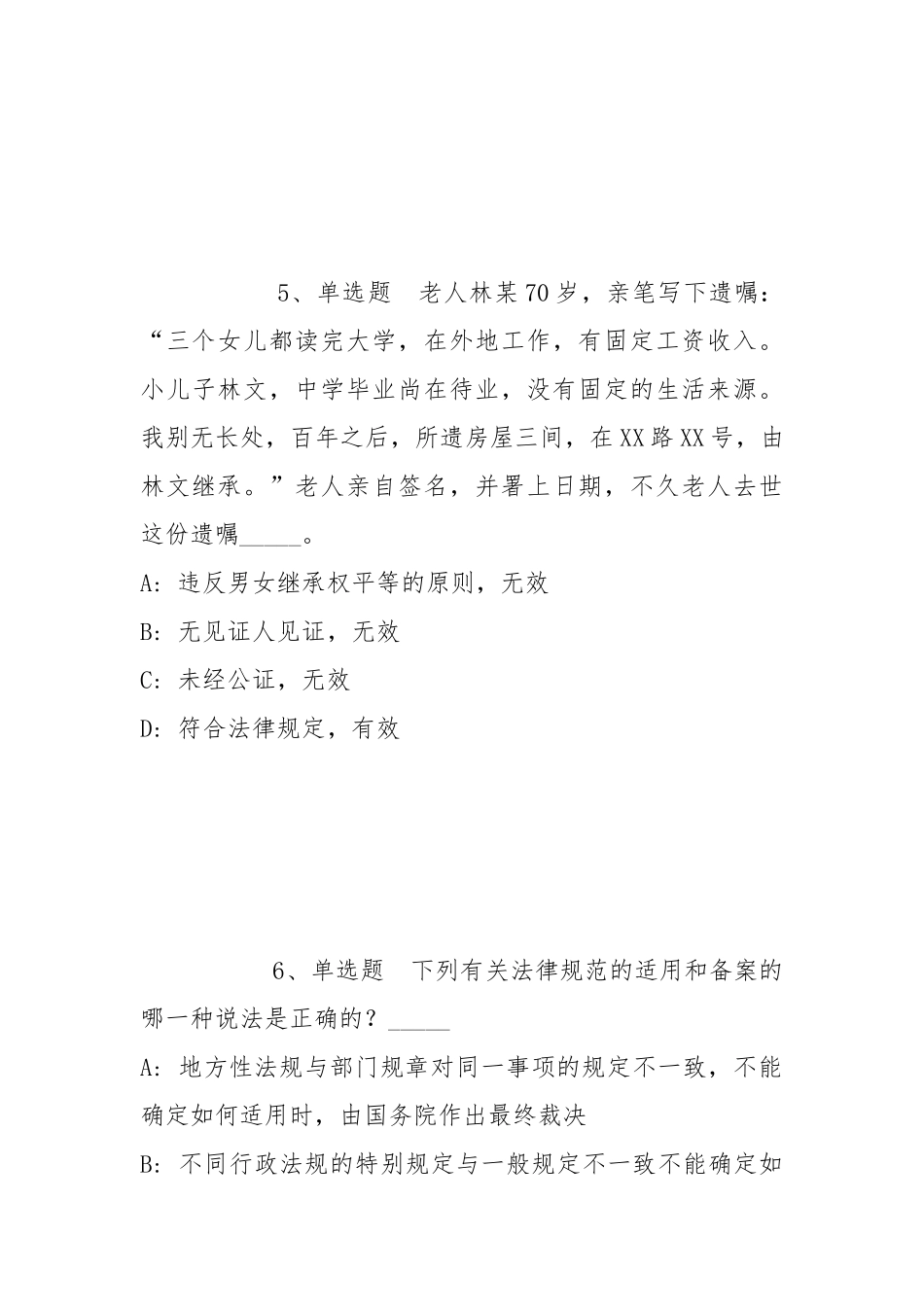 2022年05月辽宁石油化工大学面向社会招聘冲刺题(带答案).docx_第3页