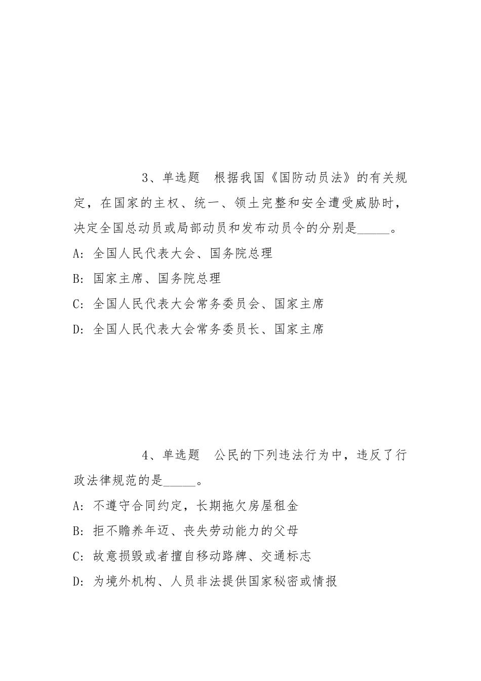 2022年05月南京交通职业技术学院公开招聘高层次人才模拟题(带答案).docx_第2页