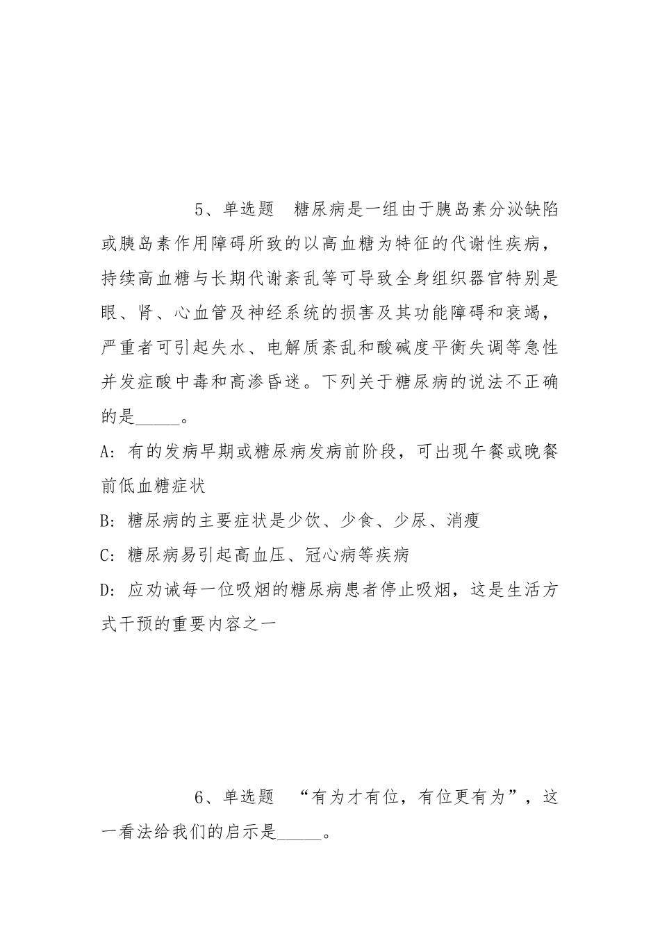 2022年05月吕梁师范高等专科学校公开招聘教师强化练习卷(带答案).docx_第3页