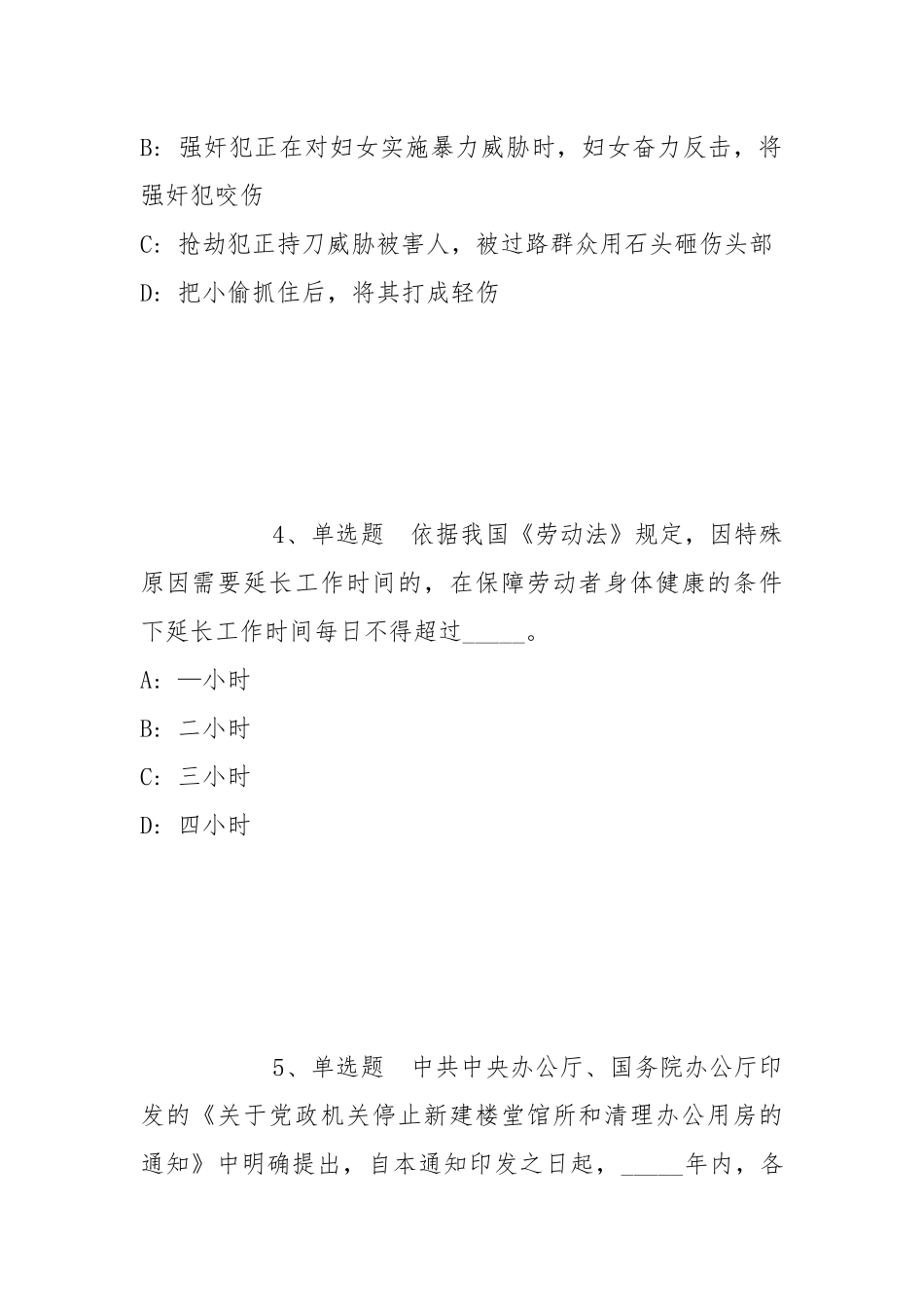 2022年05月山西水利职业技术学院高层次人才引进强化练习卷(带答案).docx_第2页