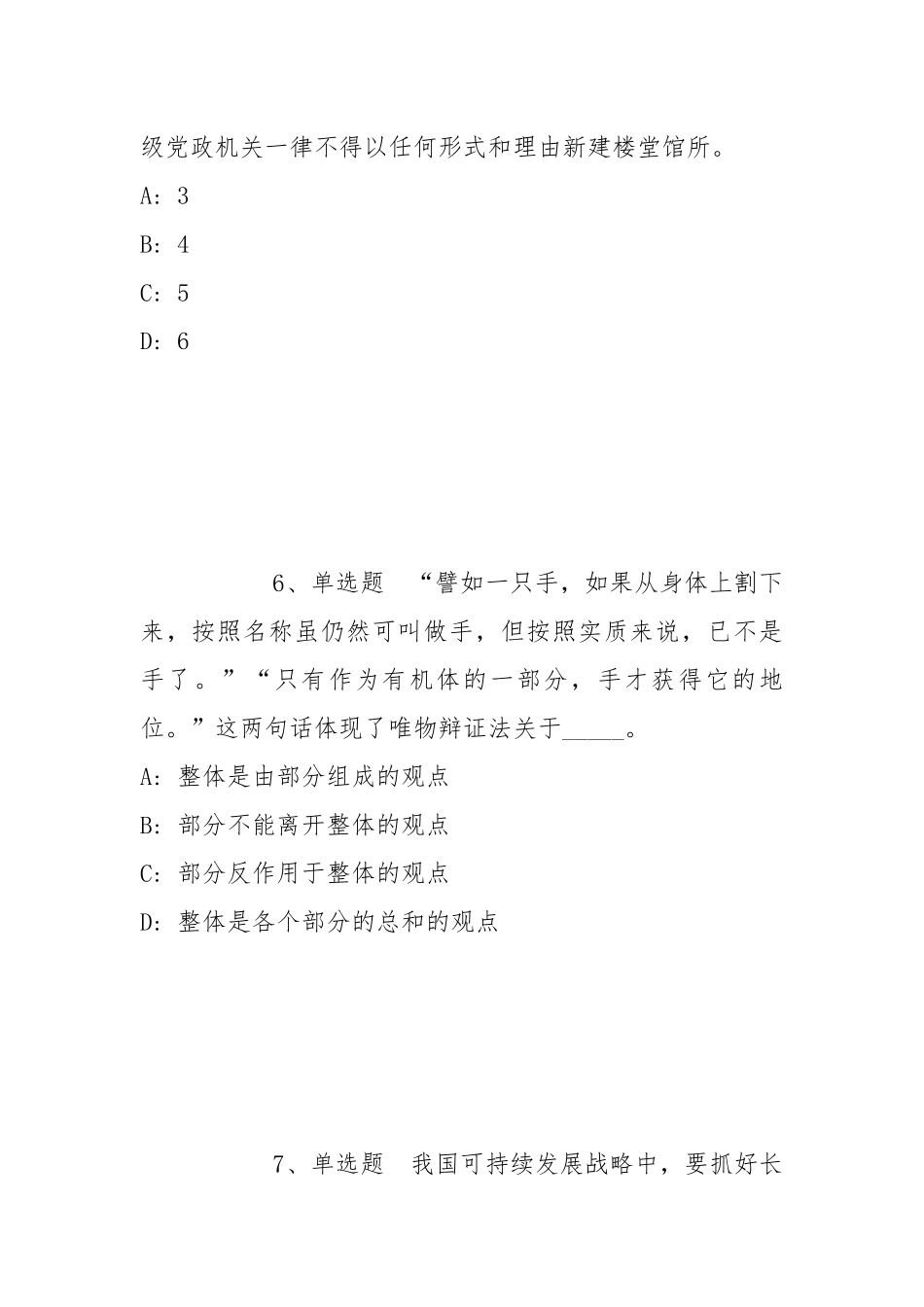 2022年05月山西水利职业技术学院高层次人才引进强化练习卷(带答案).docx_第3页