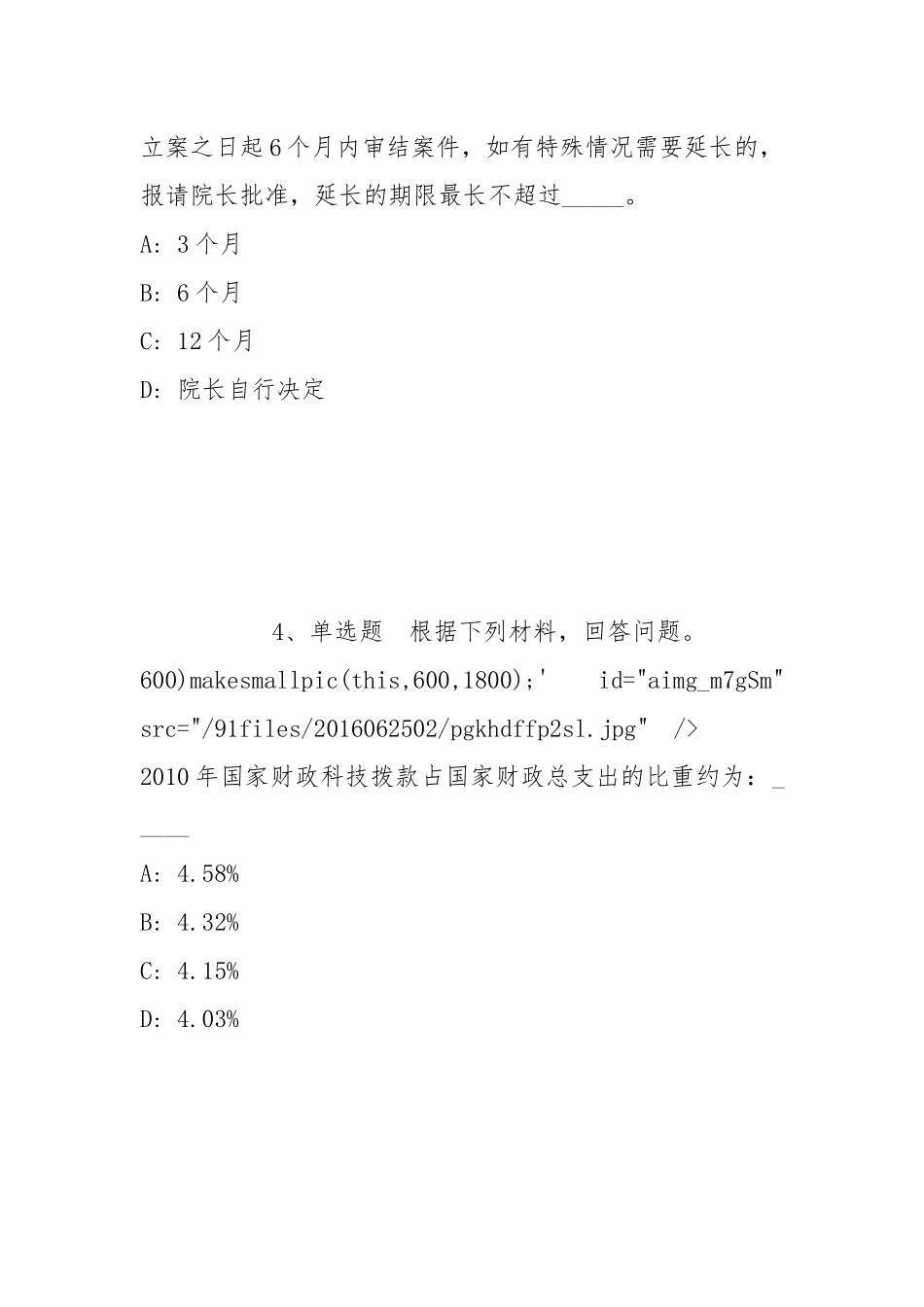 2022年05月沈阳工程学院面向社会公开招聘高层次和急需紧缺人才冲刺卷(带答案).docx_第2页