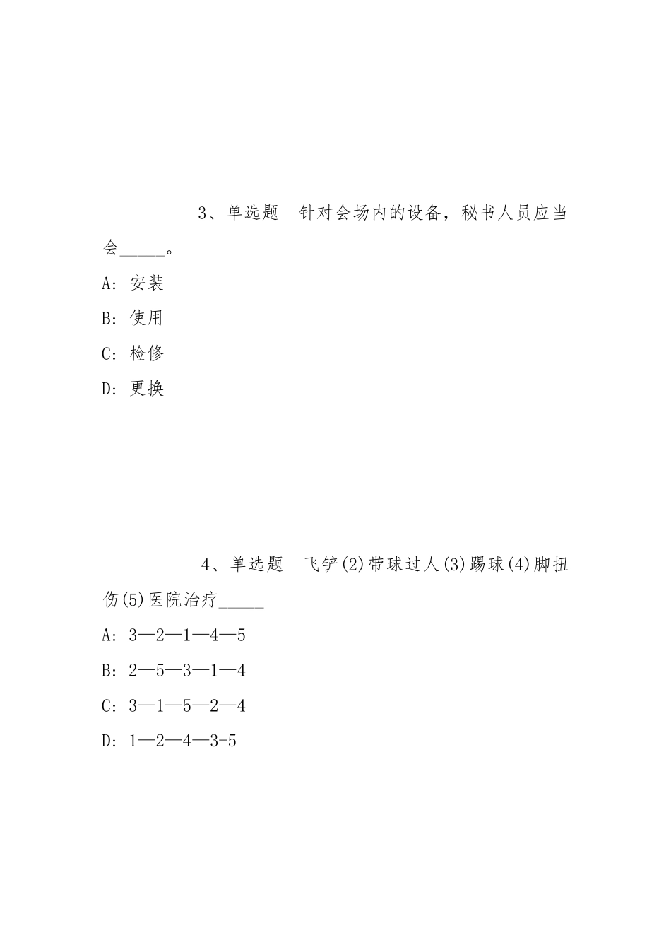 2022年05月天津农学院招聘劳务派遣人员模拟题(带答案).docx_第2页