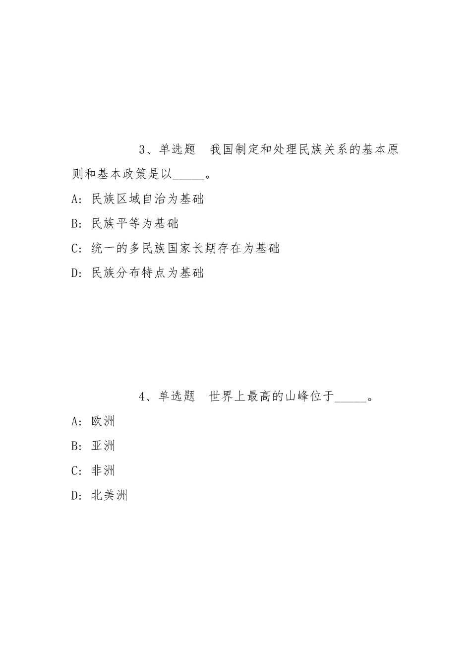 2022年05月天津经济技术开发区管理委员会公开招考工作人员模拟题(带答案).docx_第2页