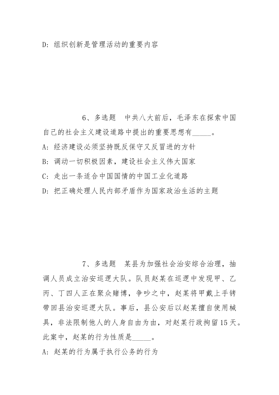 2022年05月湘中幼儿师范高等专科学校公开招聘及公开选调工作人员模拟题(带答案).docx_第3页