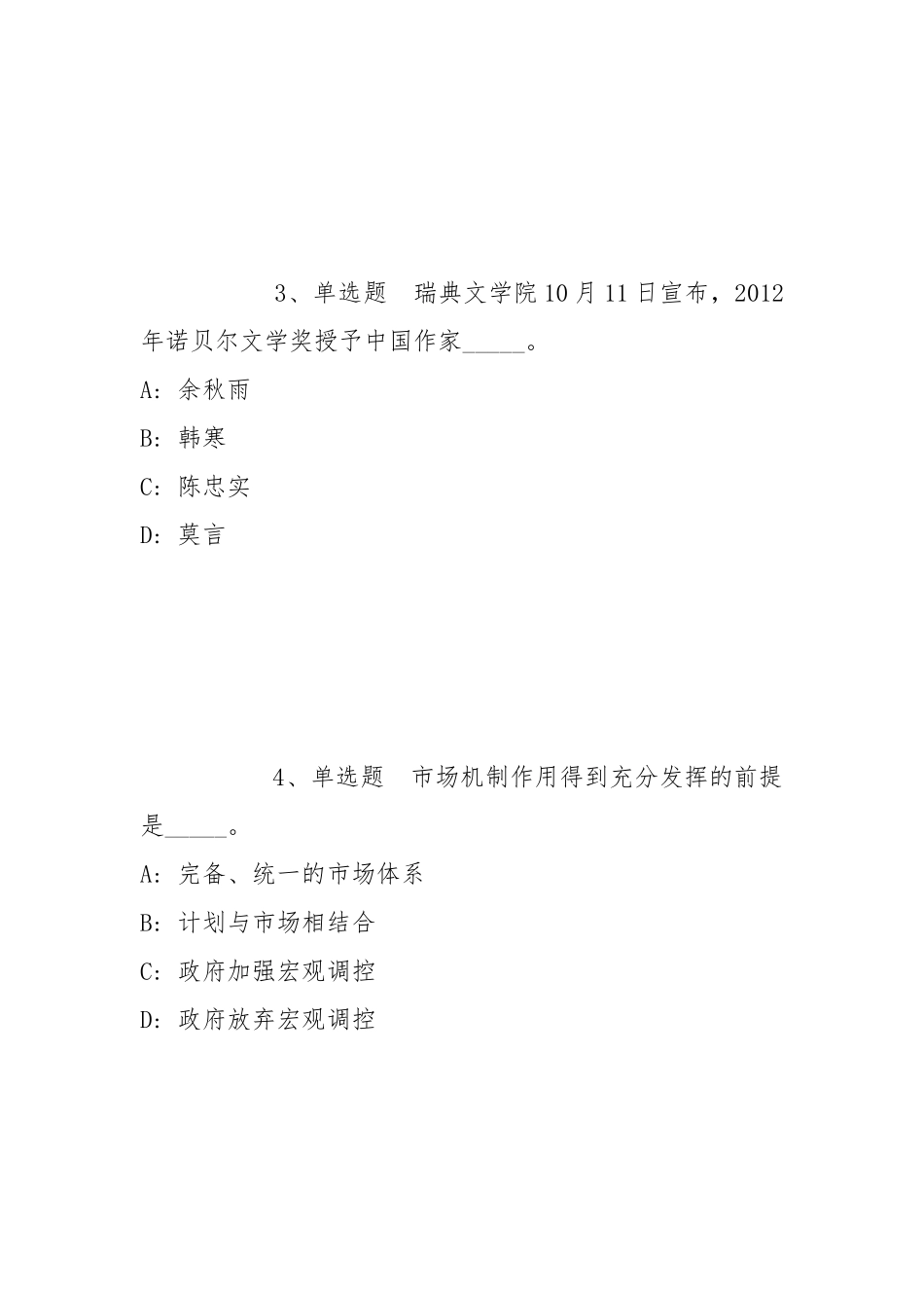 2022年05月温州现代国际联运有限公司招聘工作人员冲刺卷(带答案).docx_第2页