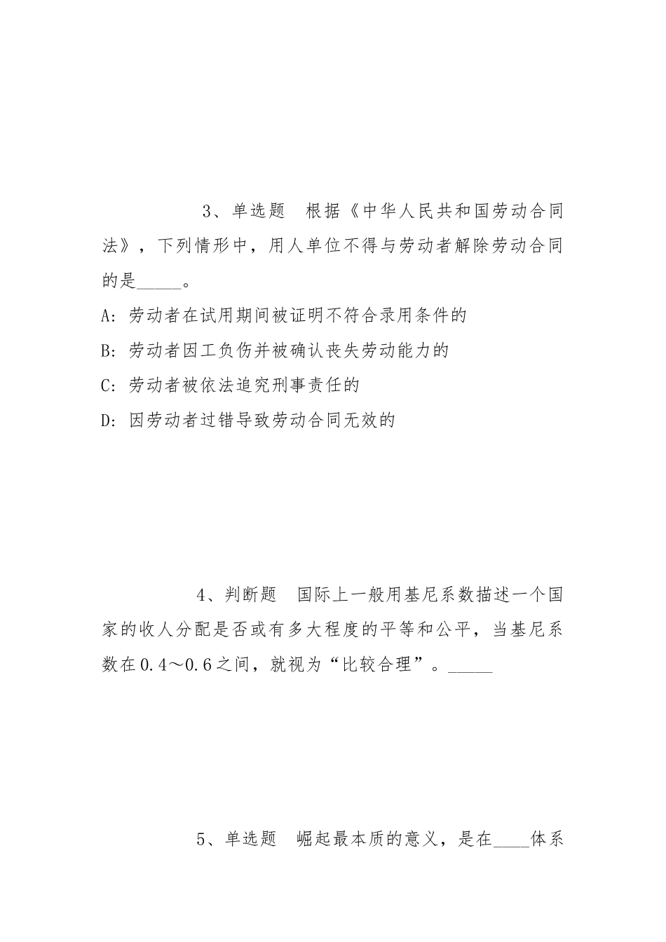 2022年05月中国（浙江）自由贸易试验区岱山综合事务服务中心公开招聘编外人员模拟卷(带答案).docx_第2页