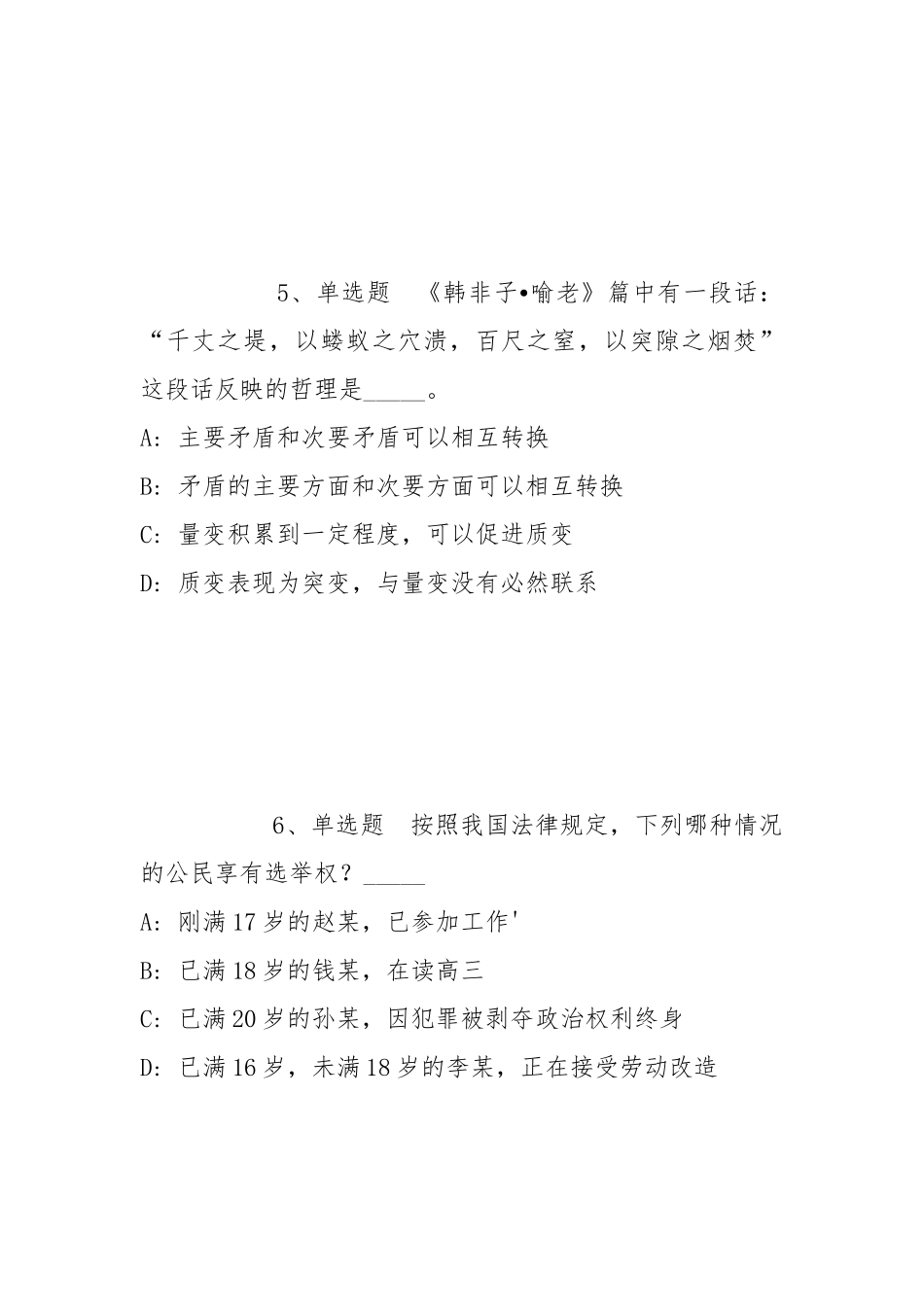 2022年05月浙江大学发展联络办公室招聘劳务派遣人员模拟卷(带答案).docx_第3页