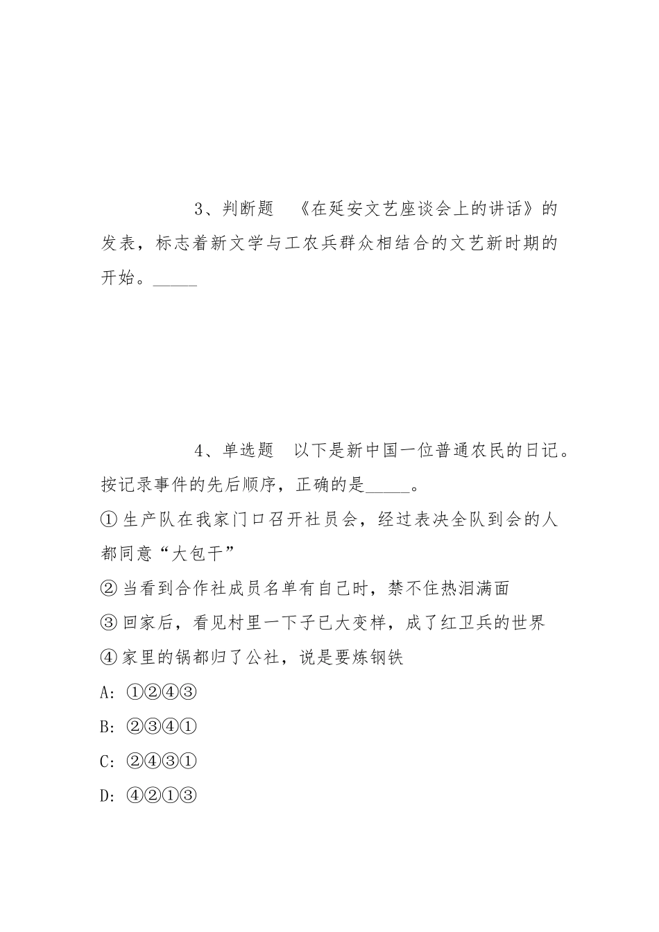 2022年05月中国海关博物馆公开招考工作人员冲刺题(带答案).docx_第2页