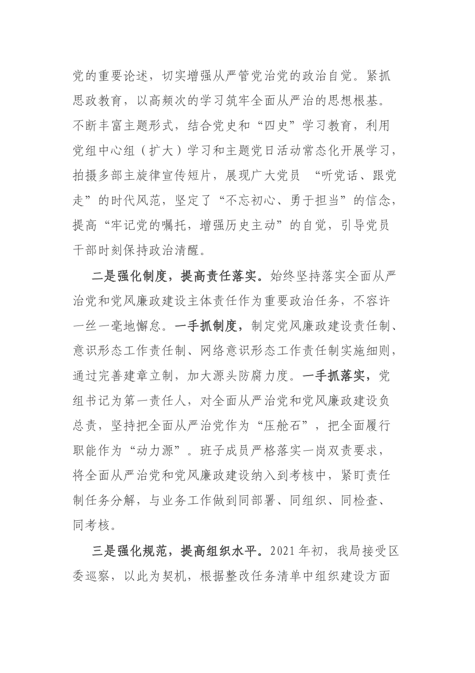 2022年全面从严治党暨党风廉政建设会议书记发言材料.docx_第2页