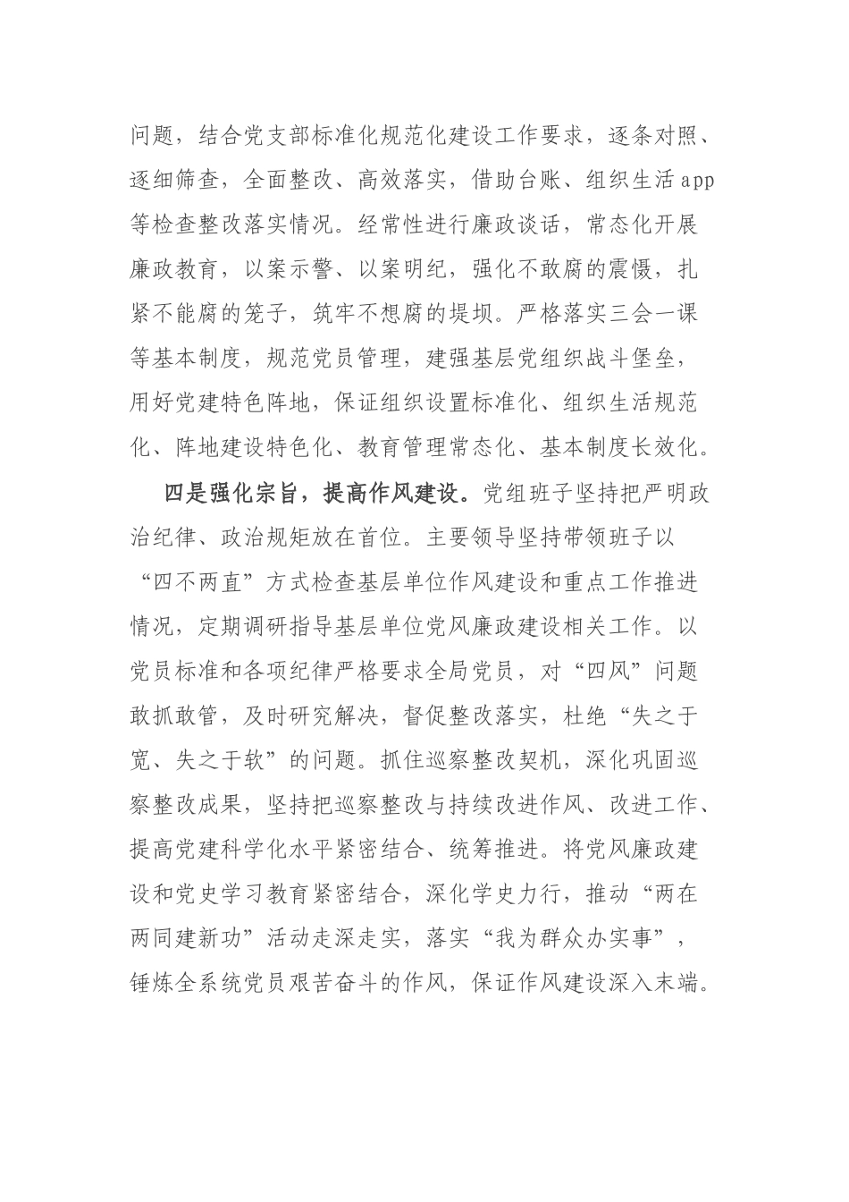 2022年全面从严治党暨党风廉政建设会议书记发言材料.docx_第3页