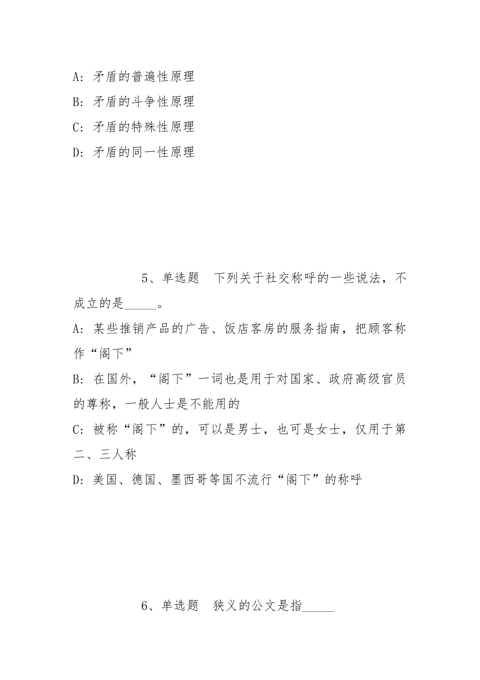 2022年05月2022北京大兴区卫生健康委员会第三批事业单位招聘强化练习卷(带答案).docx_第3页