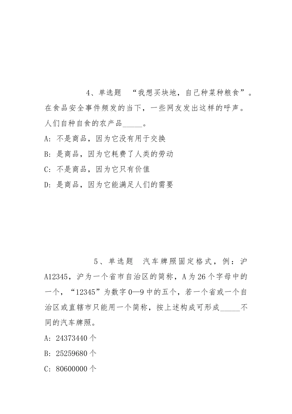 2022年05月2022蓟州区卫生健康系统公开招聘专业技术人员模拟题(带答案).docx_第2页