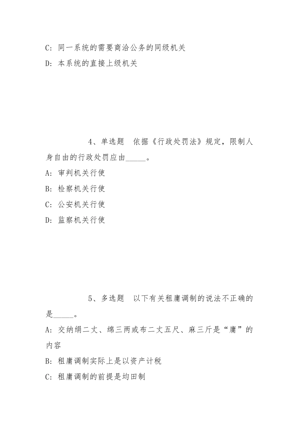 2022年05月2022蓟州区卫健系统公开招聘人事代理护士冲刺卷(带答案).docx_第2页