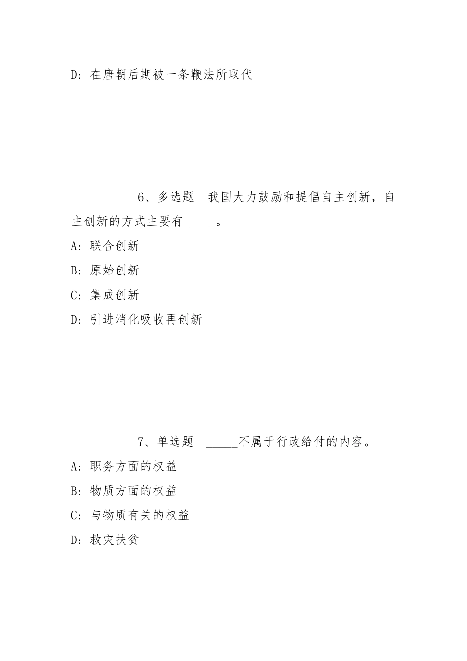 2022年05月2022蓟州区卫健系统公开招聘人事代理护士冲刺卷(带答案).docx_第3页