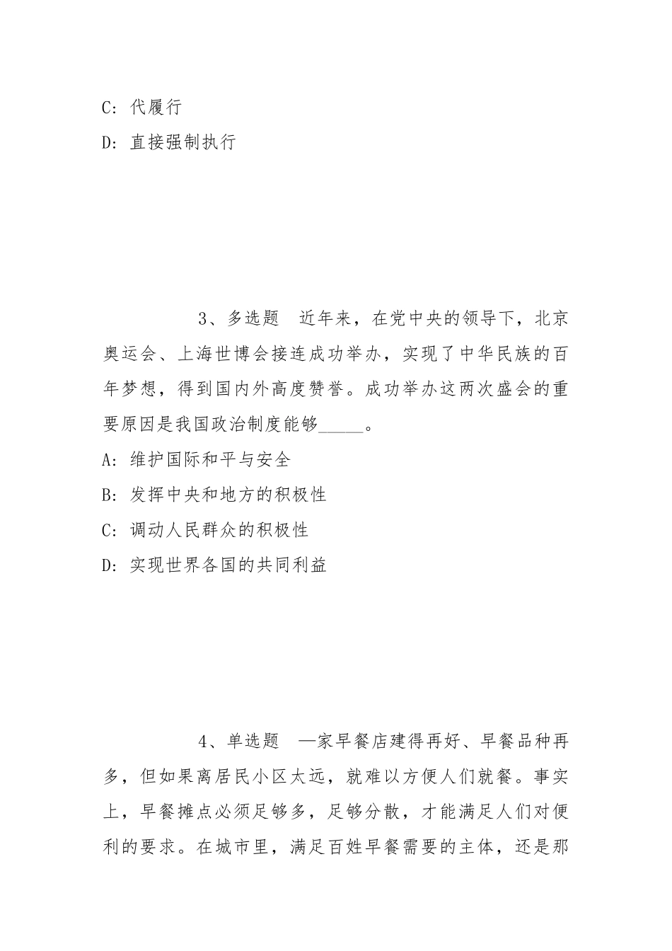 2022年05月广东潮州卫生健康职业学院公开招聘工作人员冲刺题(带答案).docx_第2页