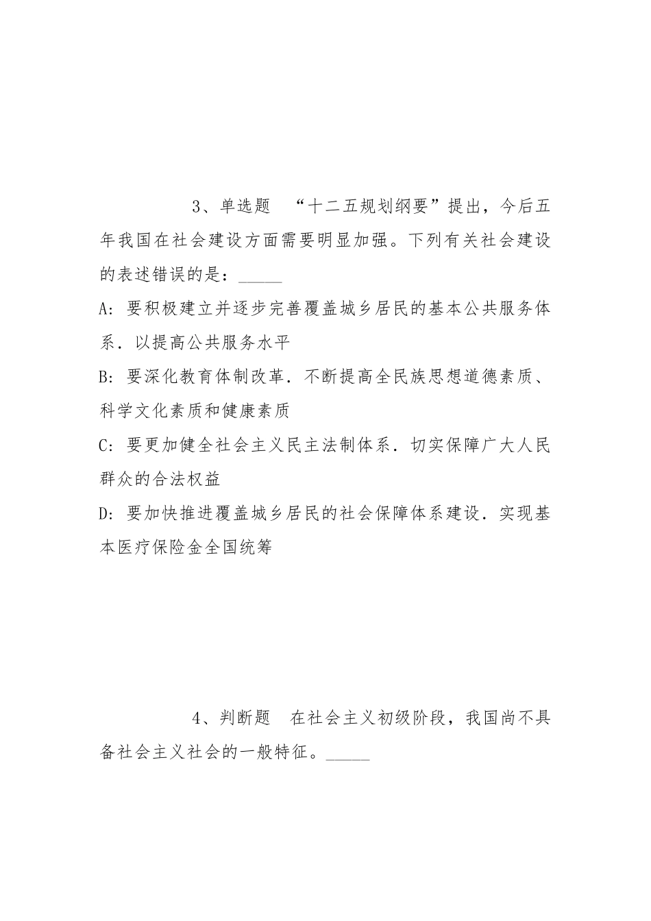 2022年05月大连外国语大学公开招聘高层次和急需紧缺人才招聘（第一批）强化练习卷(带答案).docx_第2页