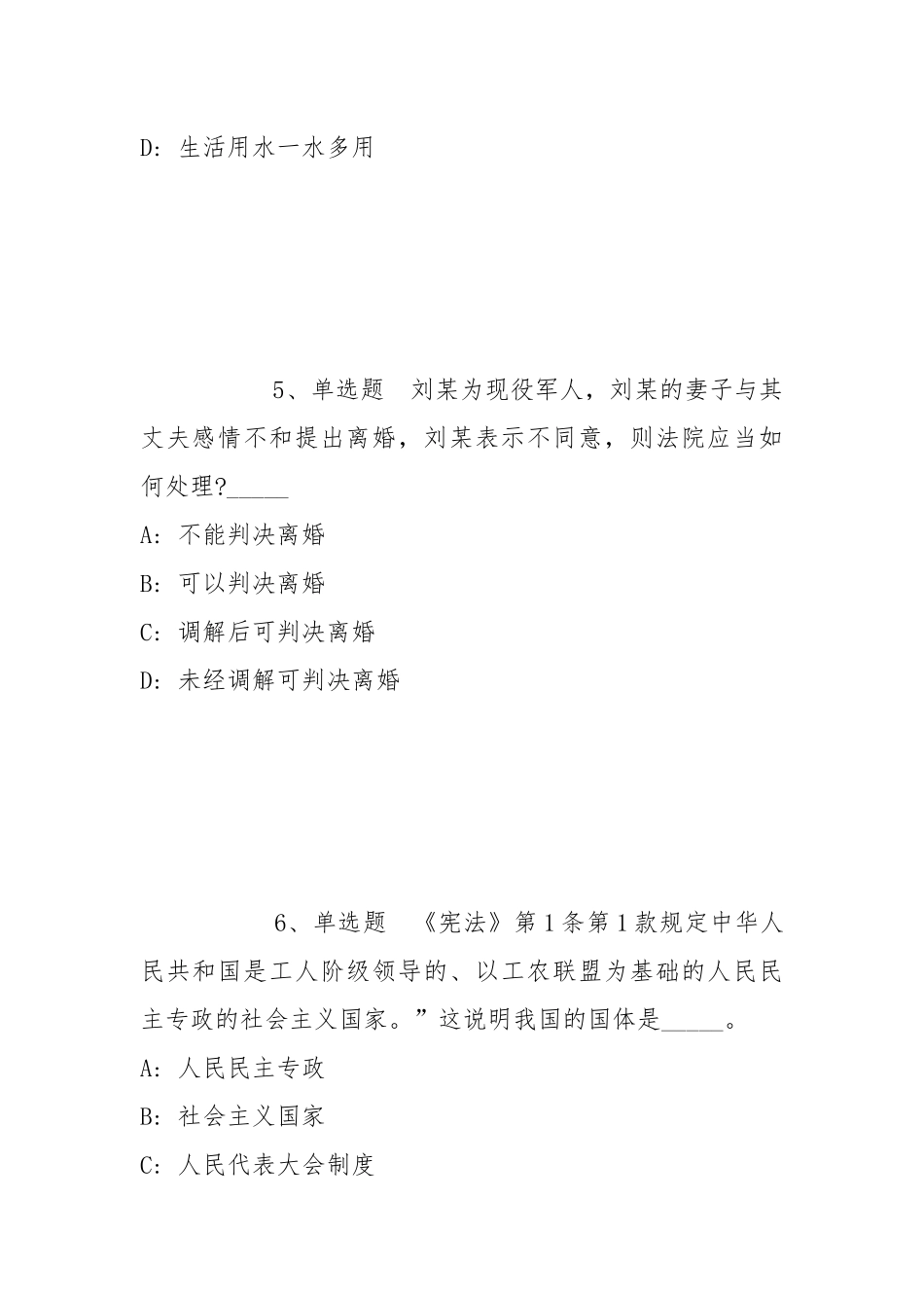 2022年05月广东江门幼儿师范高等专科学校引进高层次人才模拟卷(带答案).docx_第3页