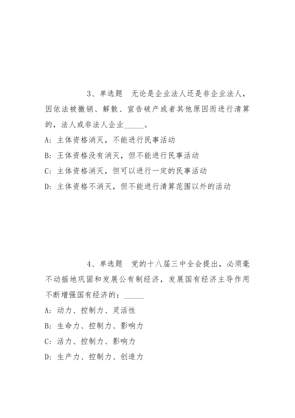 2022年05月广东建设职业技术学院第一批博士（高层次人才）招聘冲刺题(带答案).docx_第2页