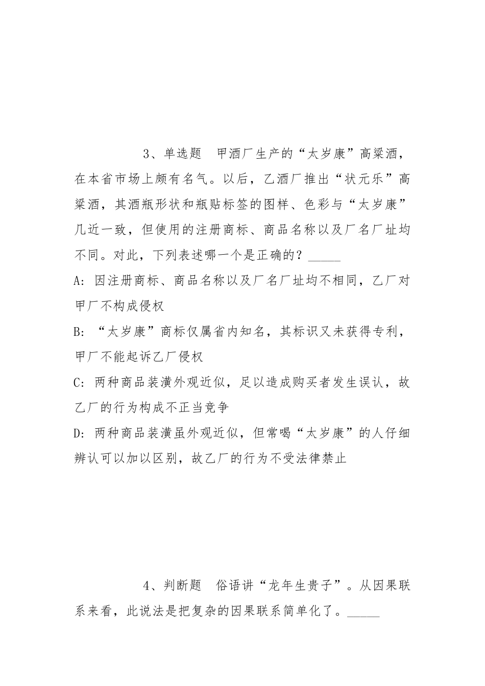 2022年05月广东外语外贸大学黄埔研究院全球经济治理专业博士后研究人员招收冲刺题(带答案).docx_第2页
