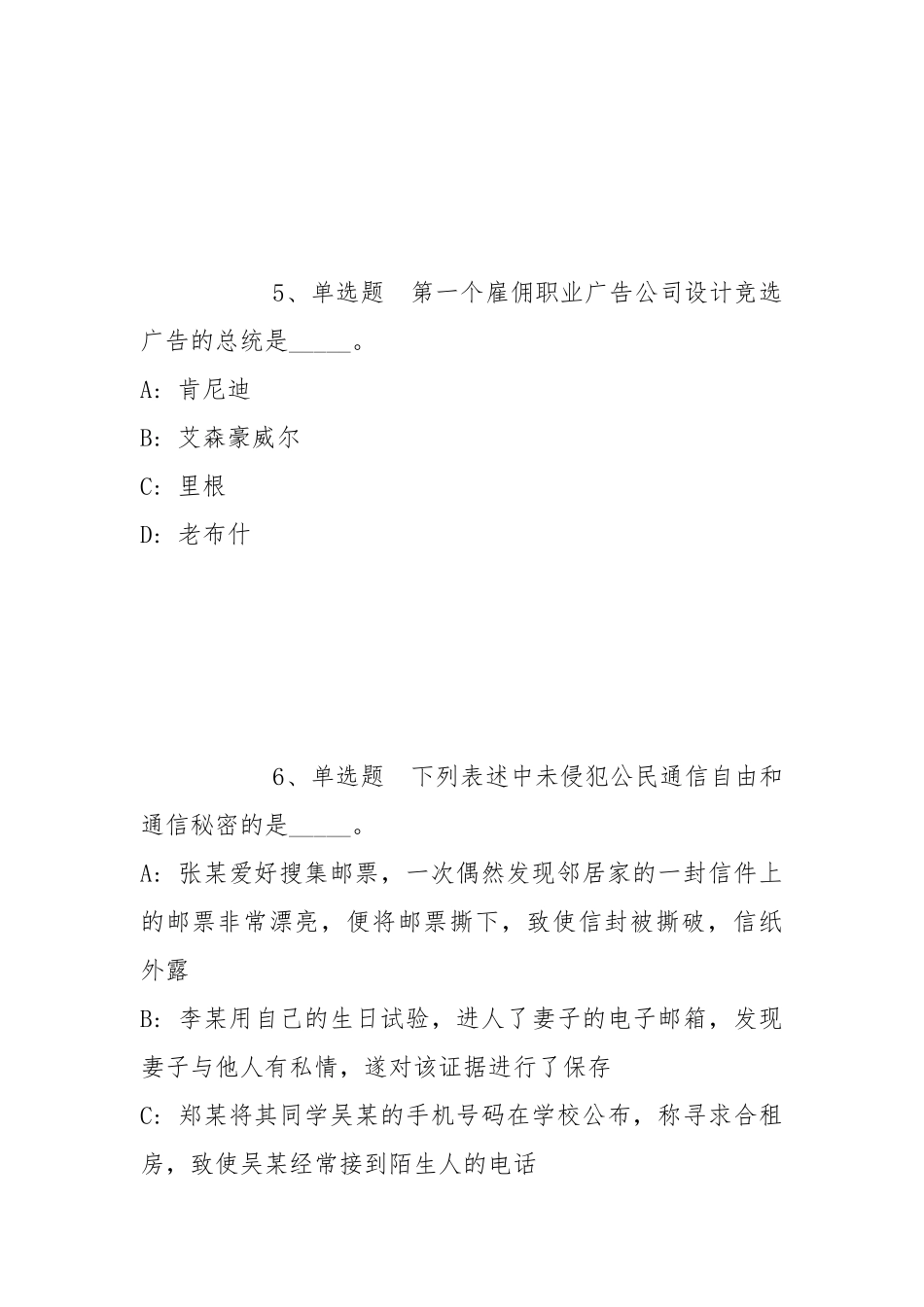 2022年05月广东深圳明德实验学校（集团）招聘教师强化练习题(带答案).docx_第3页