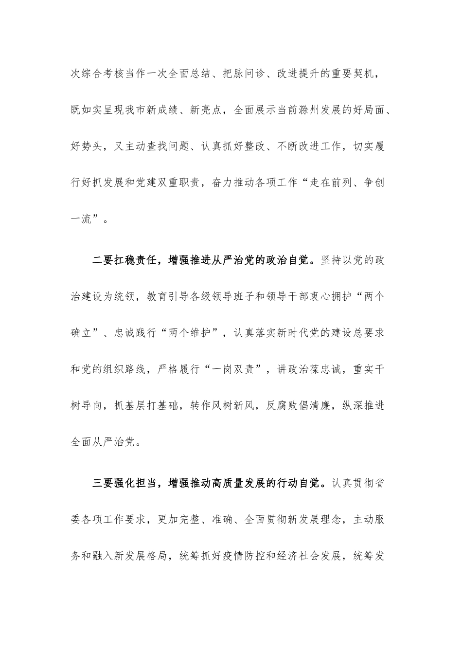 领导班子和领导干部综合考核表态发言.docx_第2页