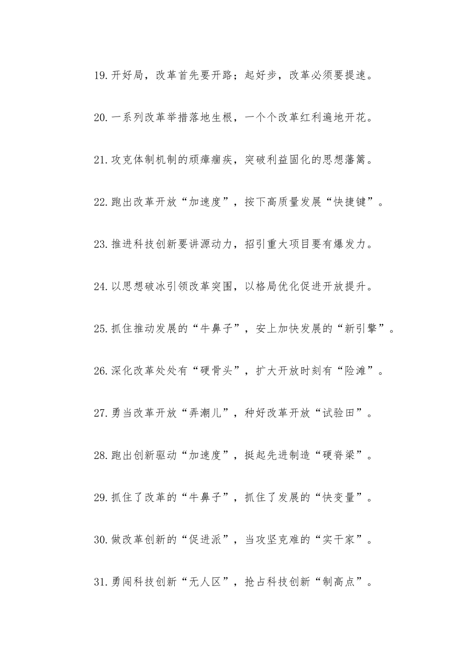 “全面深化改革”“创新制度供给”：改革创新类过渡句50例.docx_第3页