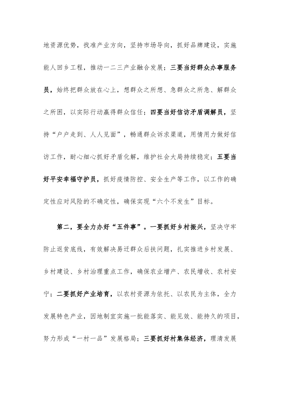 如何当好村党组织书记.docx_第2页