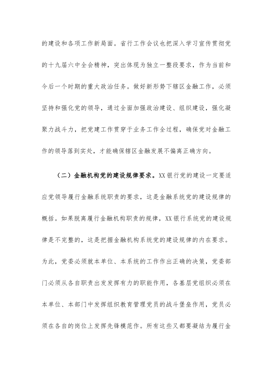 在党委理论中心组集中学习时的重点发言.docx_第2页