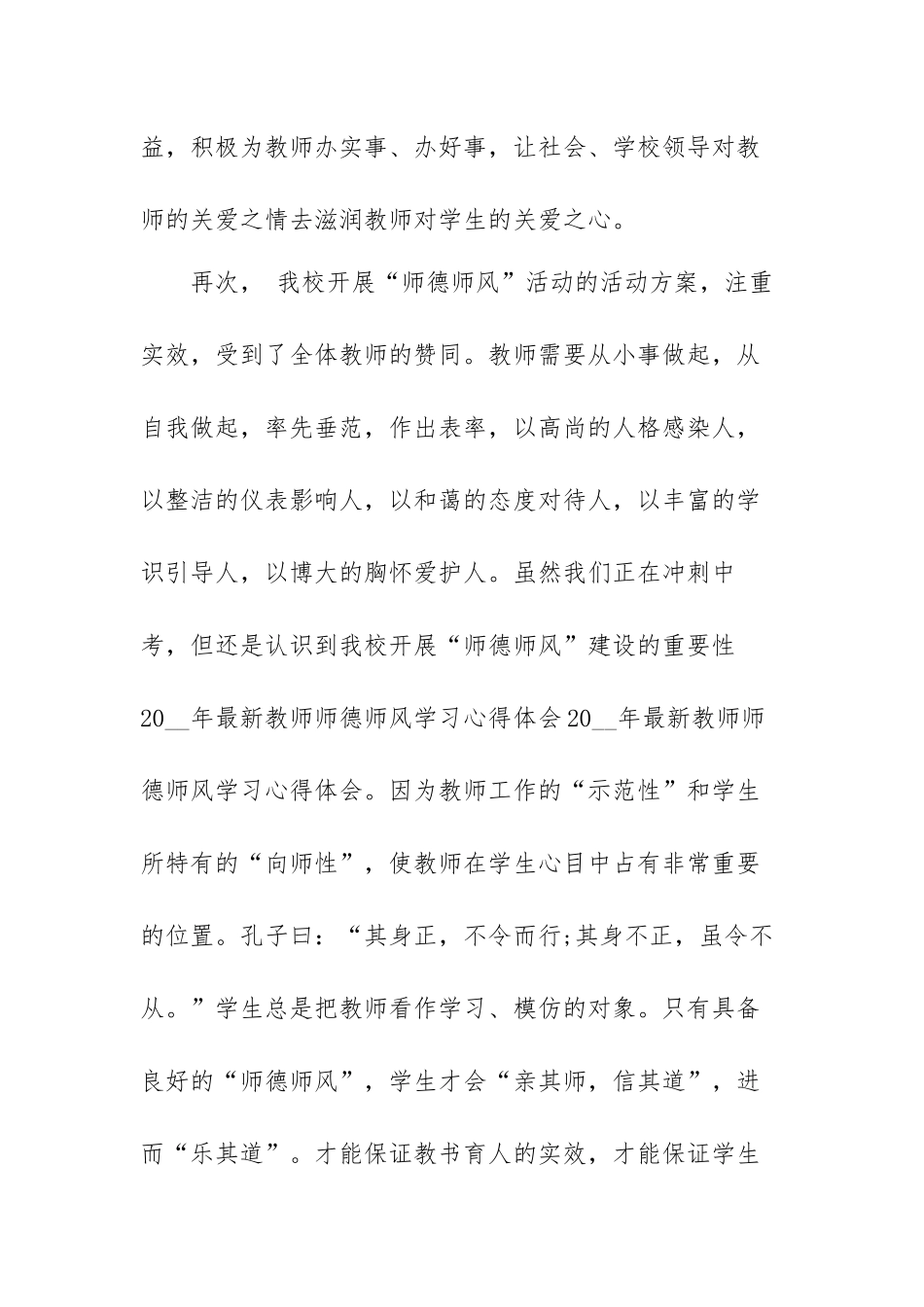 2021师德师风学习心得体会及收获 师德师风的培训心得体会范文（三篇）.docx_第3页