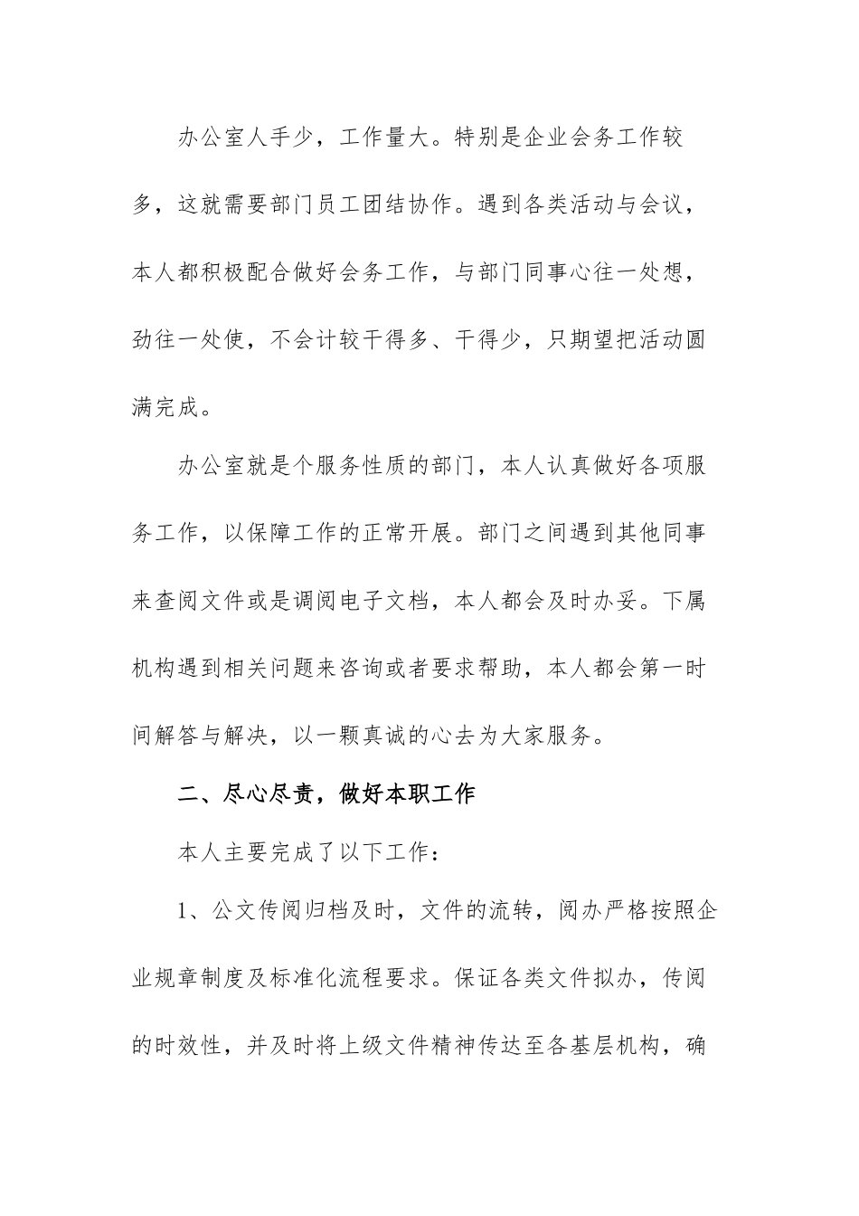 2021个人年终工作总结范文（通用三篇）.docx_第2页