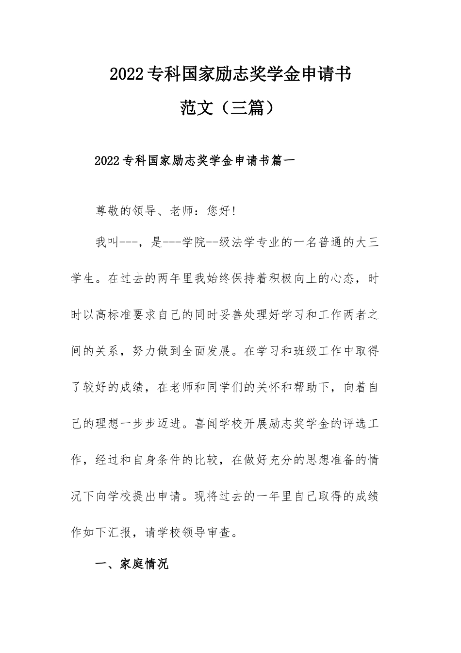 2022专科国家励志奖学金申请书范文（三篇）.docx_第1页