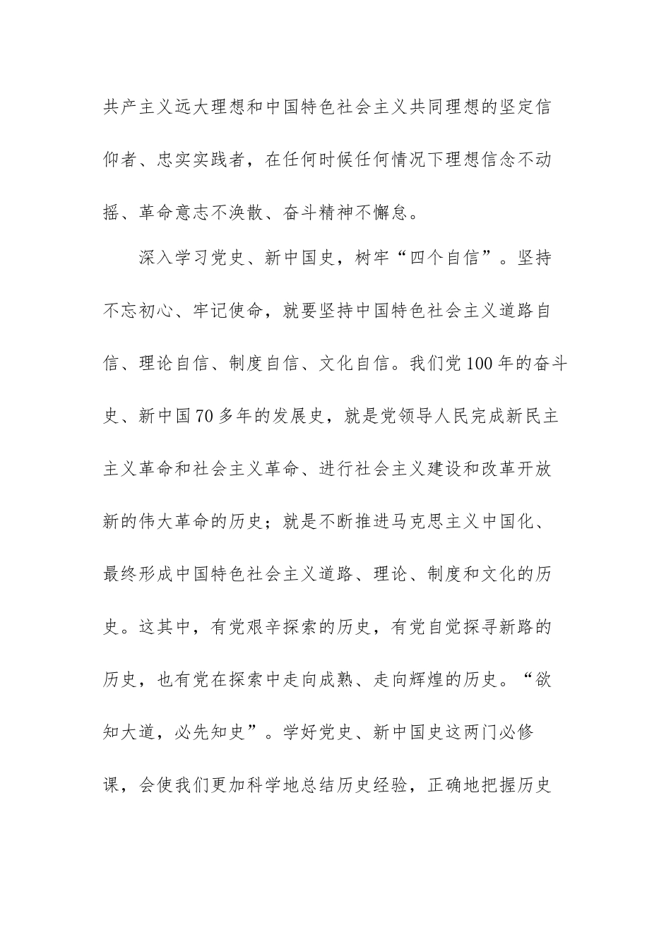 党史学习心得体会2000字范文【六篇】.docx_第2页