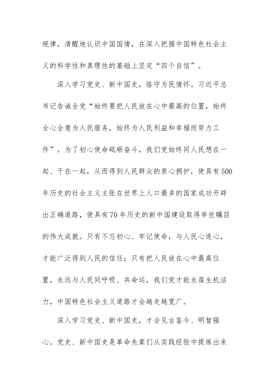 党史学习心得体会2000字范文【六篇】.docx_第3页