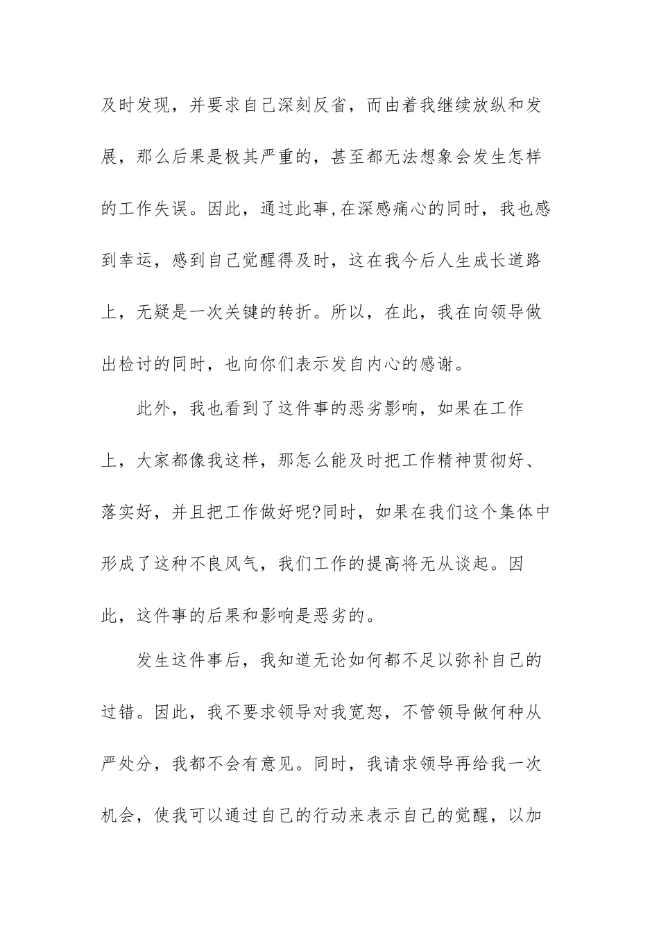 党员抄袭网上心得体会检讨书范文（六篇）.docx_第3页