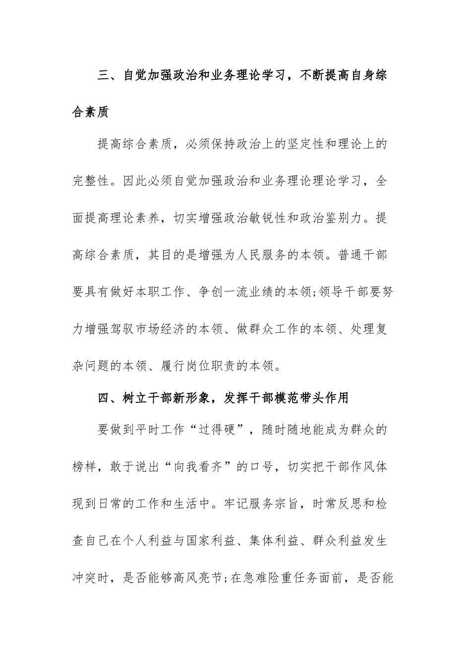 党员能力作风建设年活动心得体会范文（三篇）.docx_第3页