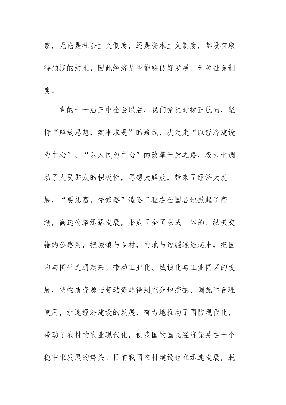 关于改革开放史心得体会范文（七篇）.docx_第3页