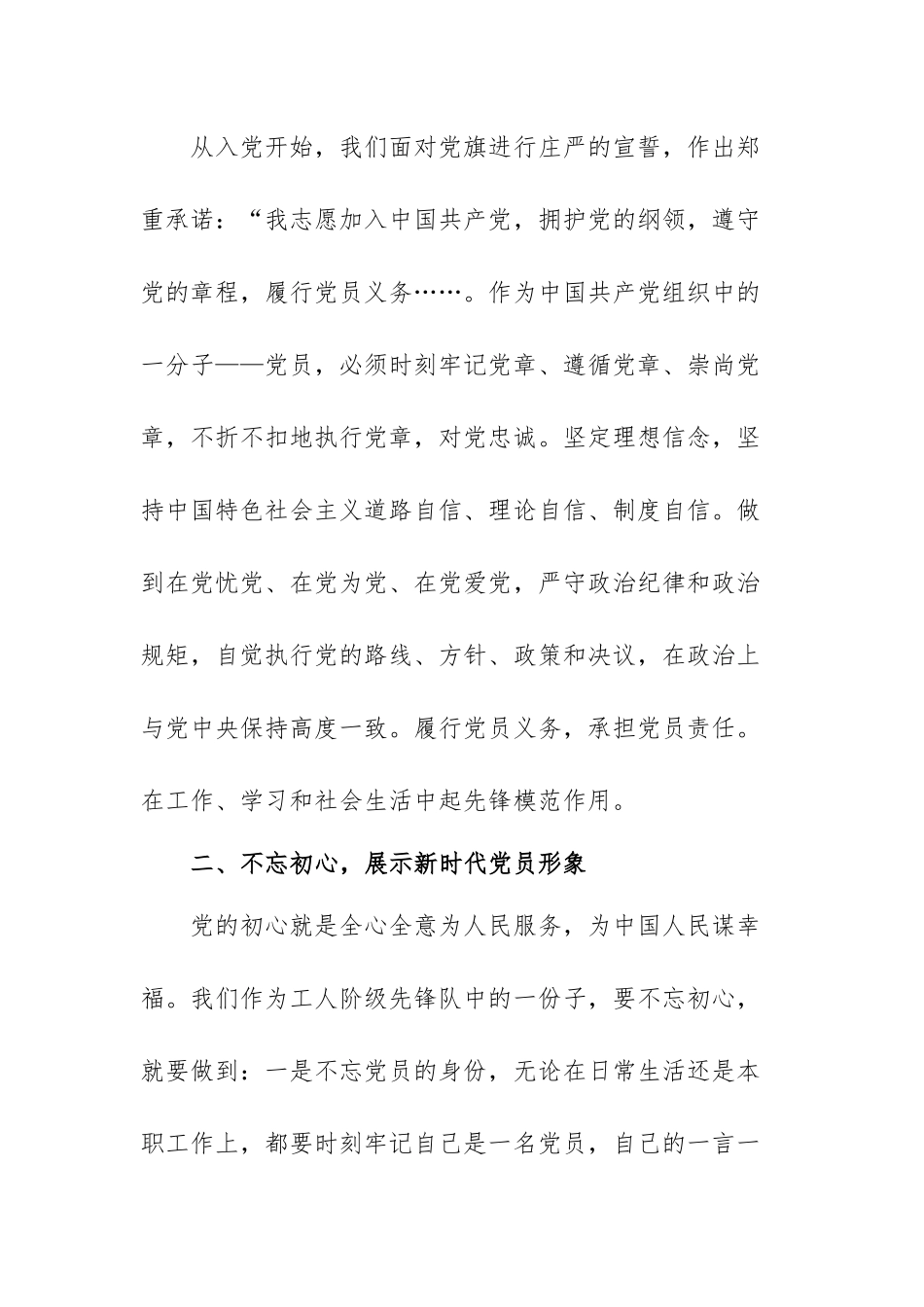 如何发挥党员先锋模范作用范文精选（四篇）.docx_第2页
