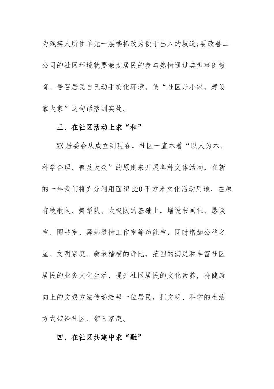 社区干部个人工作计划范文2022【篇二】.docx_第3页