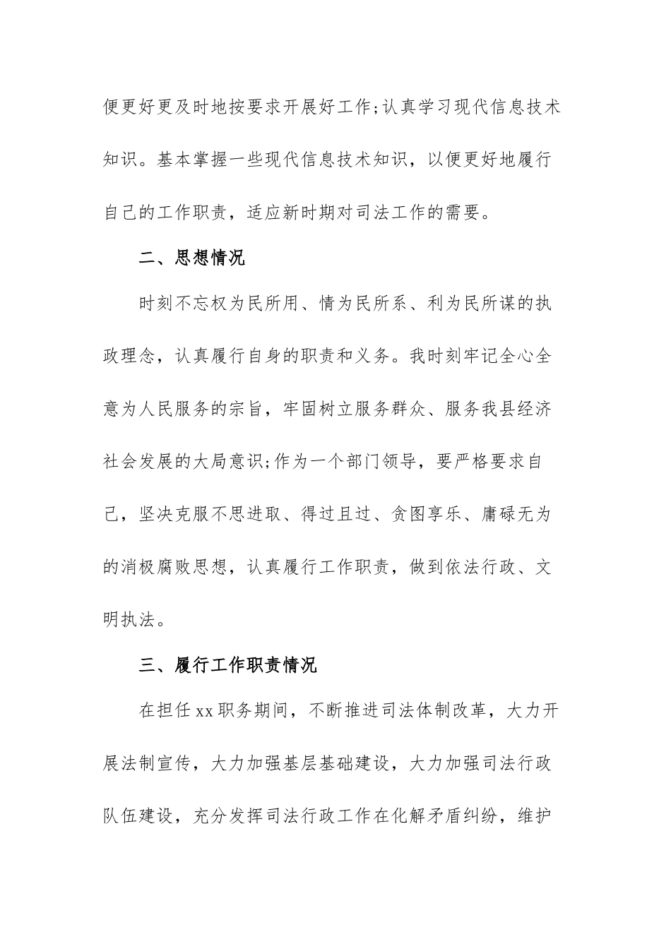 述职报告工作不足与改善范文（通用六篇）.docx_第2页