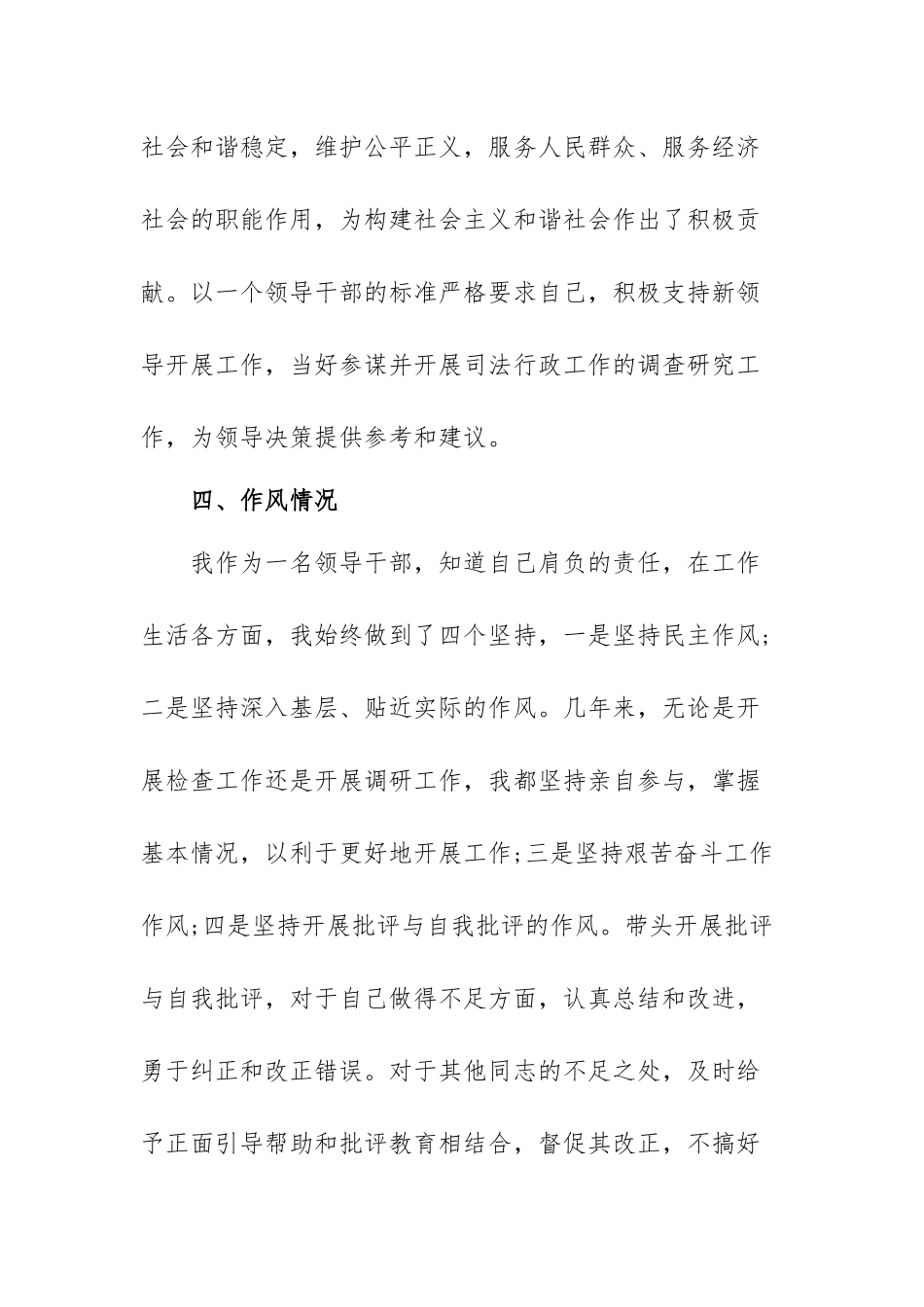 述职报告工作不足与改善范文（通用六篇）.docx_第3页