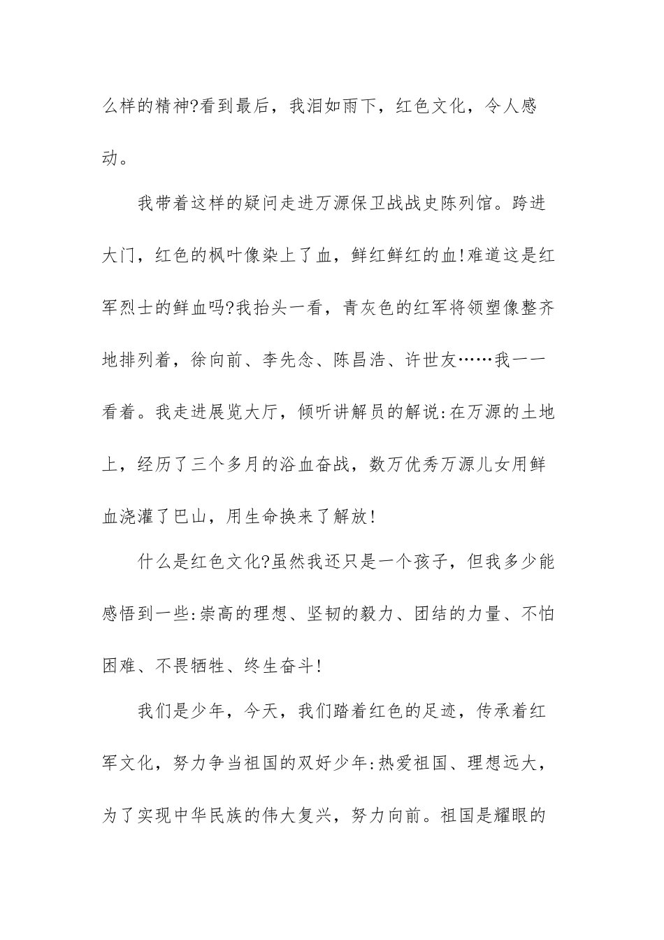 小学生传承红色演讲稿范文(通用6篇).docx_第2页