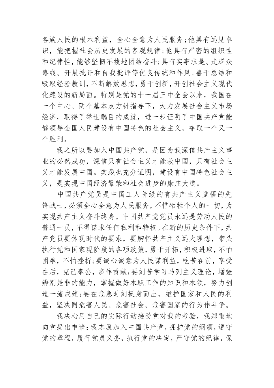 研究生预备党员转正申请书2021年最新版6篇.doc_第2页