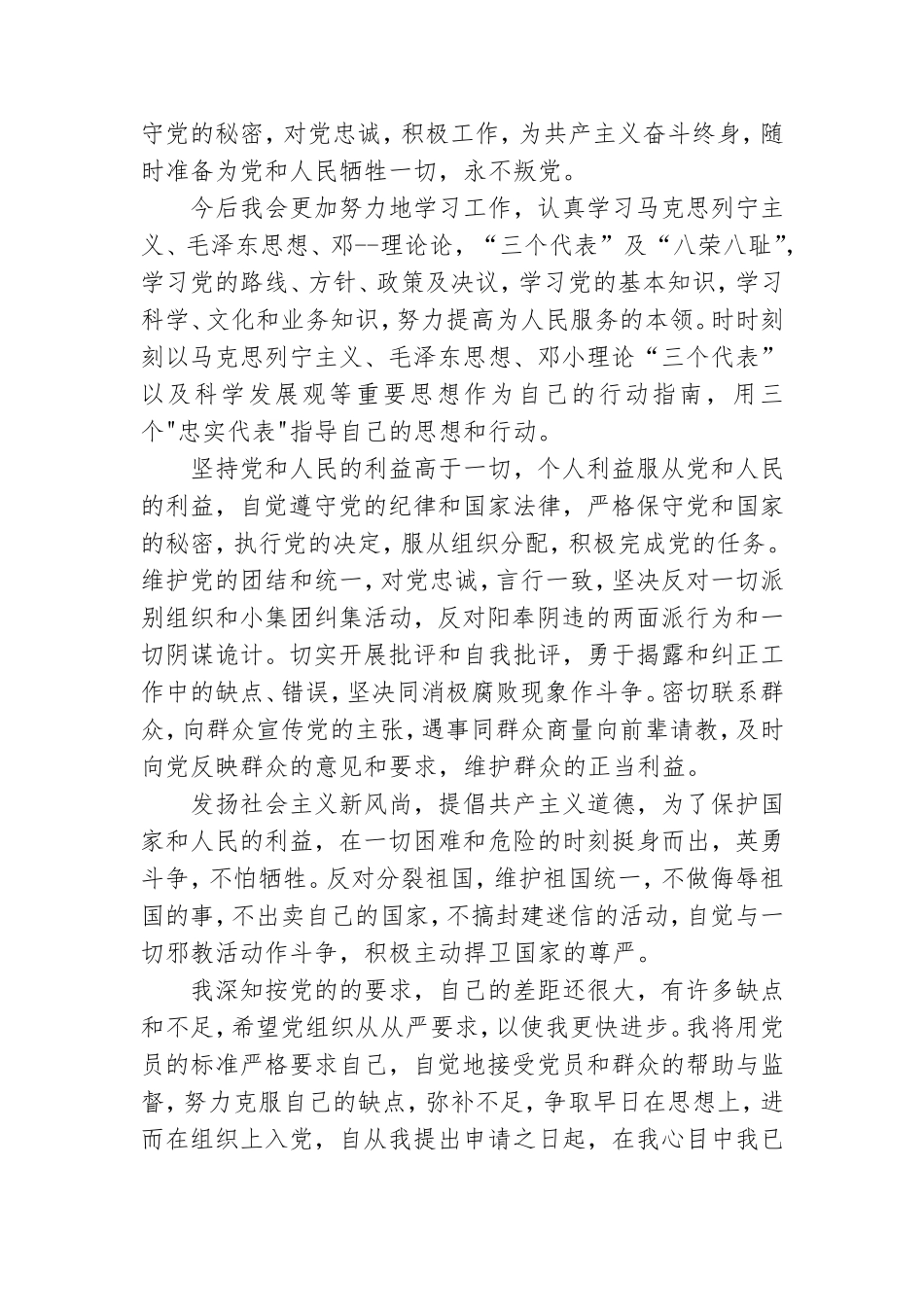 研究生预备党员转正申请书2021年最新版6篇.doc_第3页
