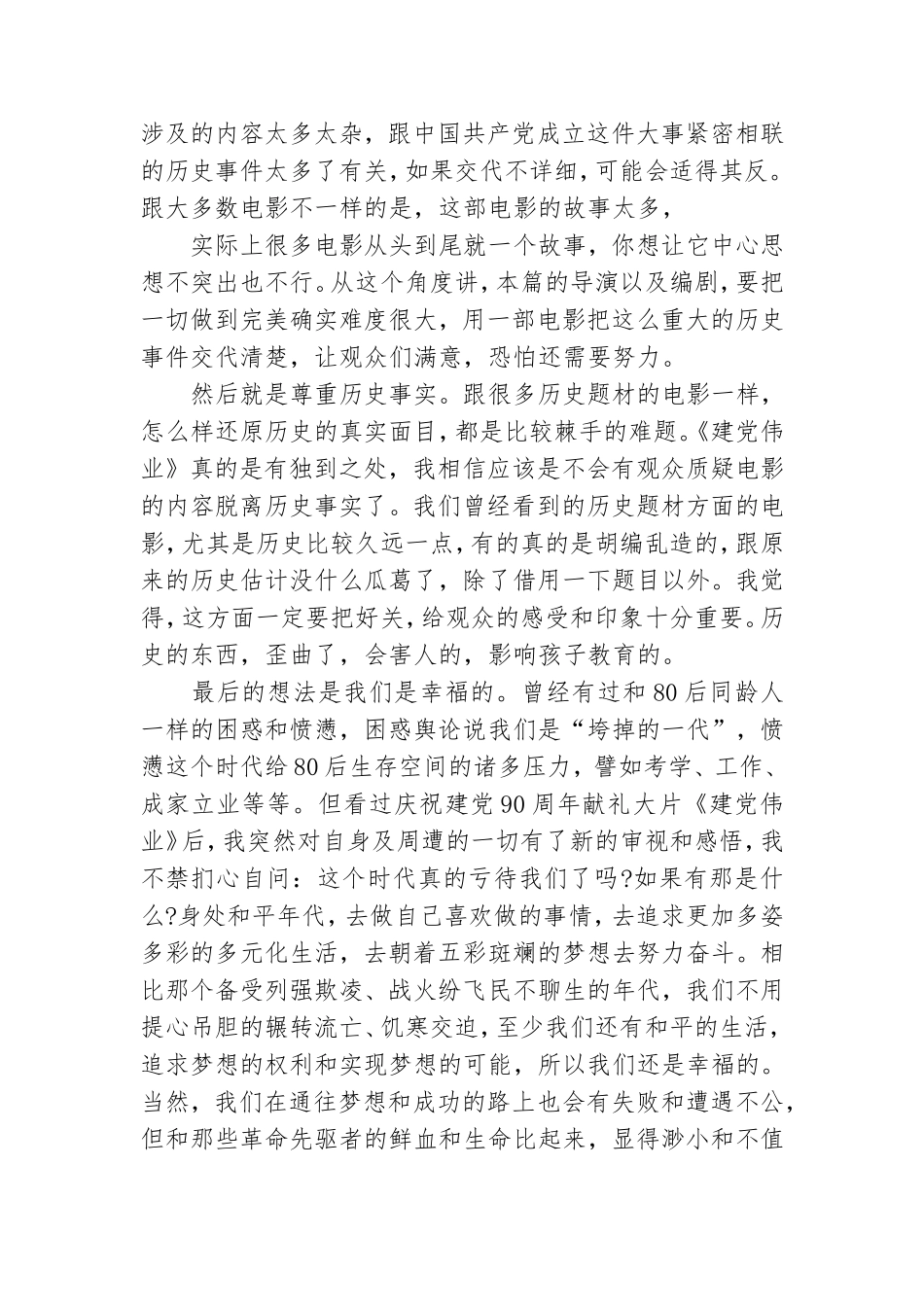 建党伟业观后感范本八篇.doc_第2页
